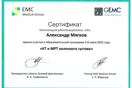 mjagkov-sertifikat-2015