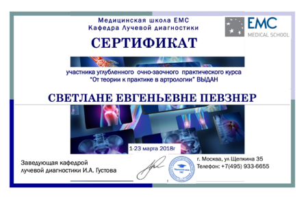 pevzner-sertifikat-mart-2018