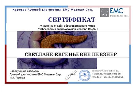 pevzner-sertifikat-zabol-podzh-zhelezy