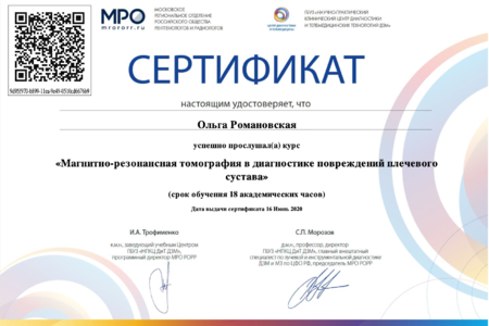 romanovskaja-sertifikat-16-06-2020