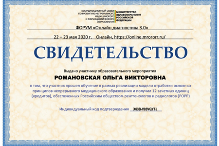 romanovskaja-sertifikat-22-23-05-2020